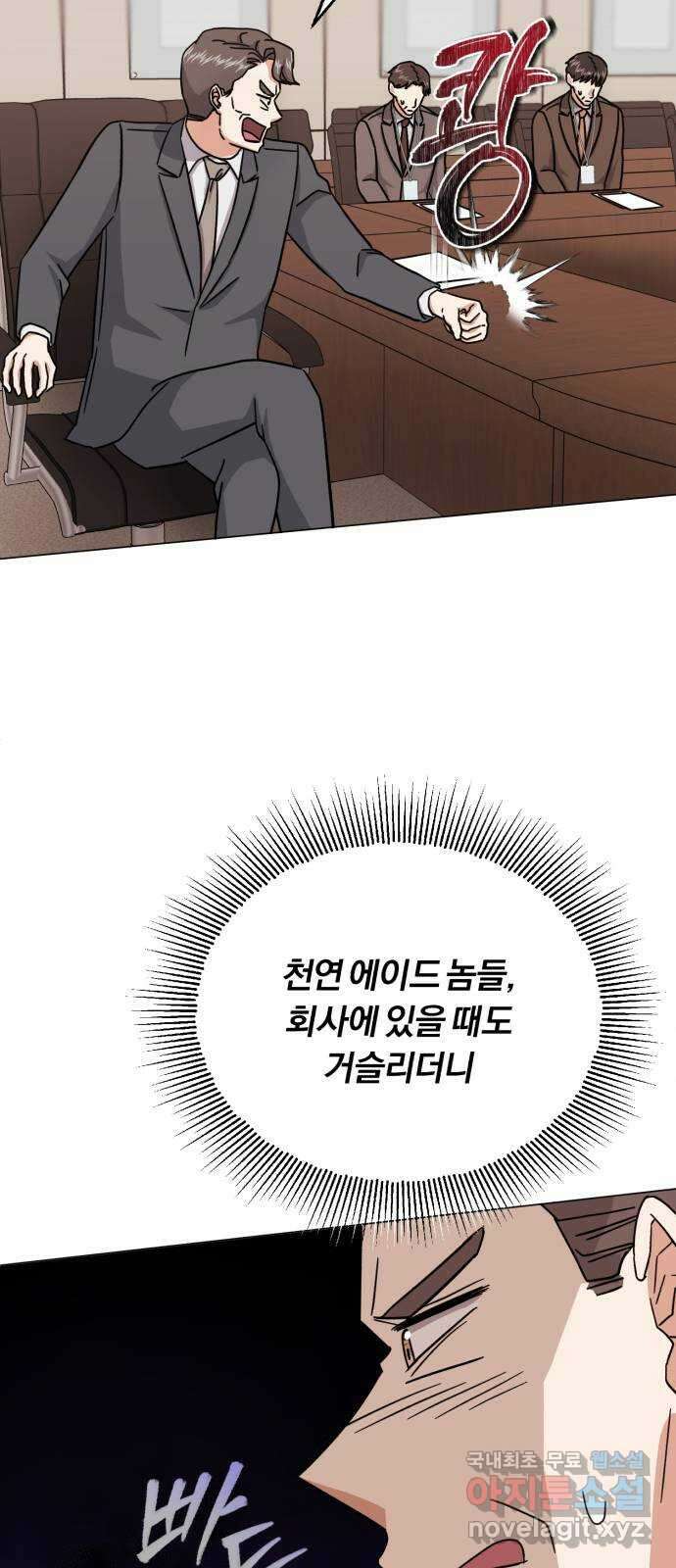 슈퍼스타 천대리 69화 출장 준비해요 58
