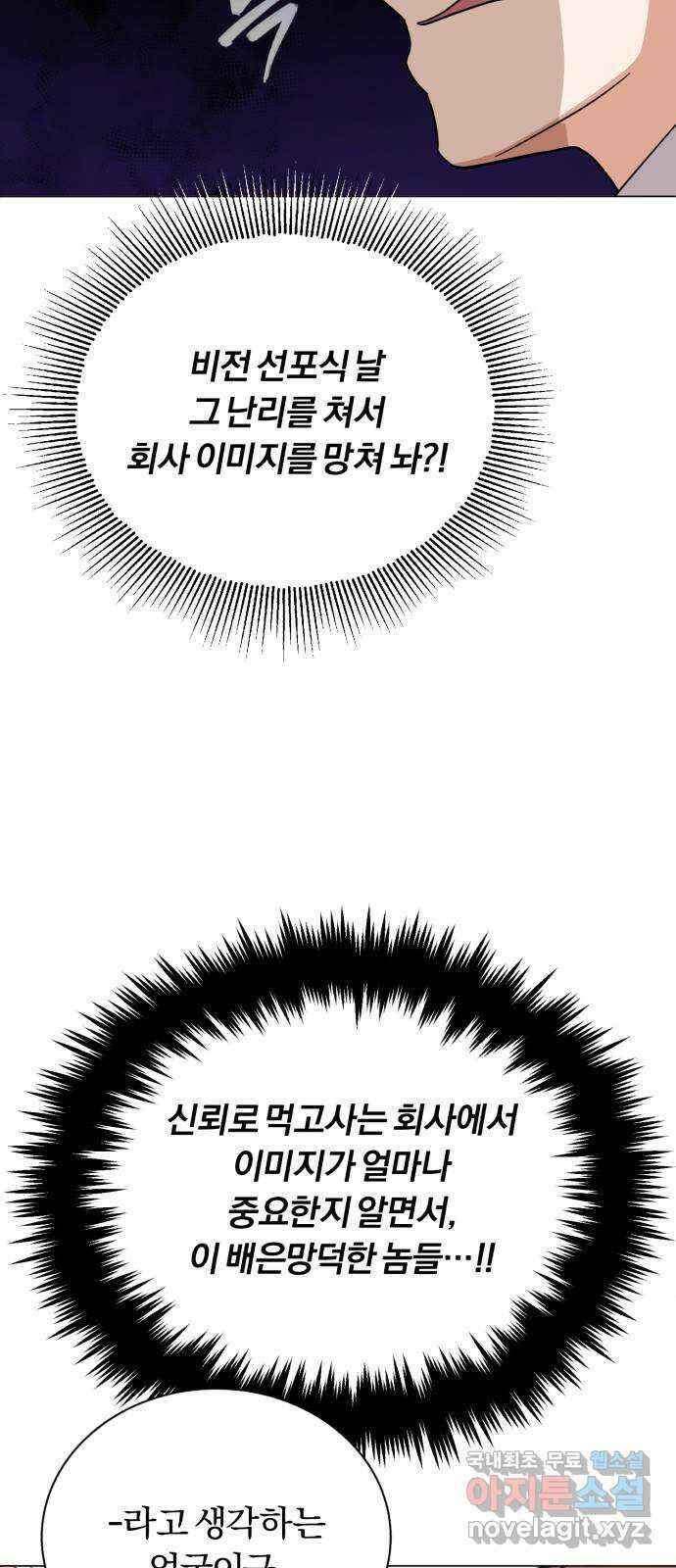 슈퍼스타 천대리 69화 출장 준비해요 59