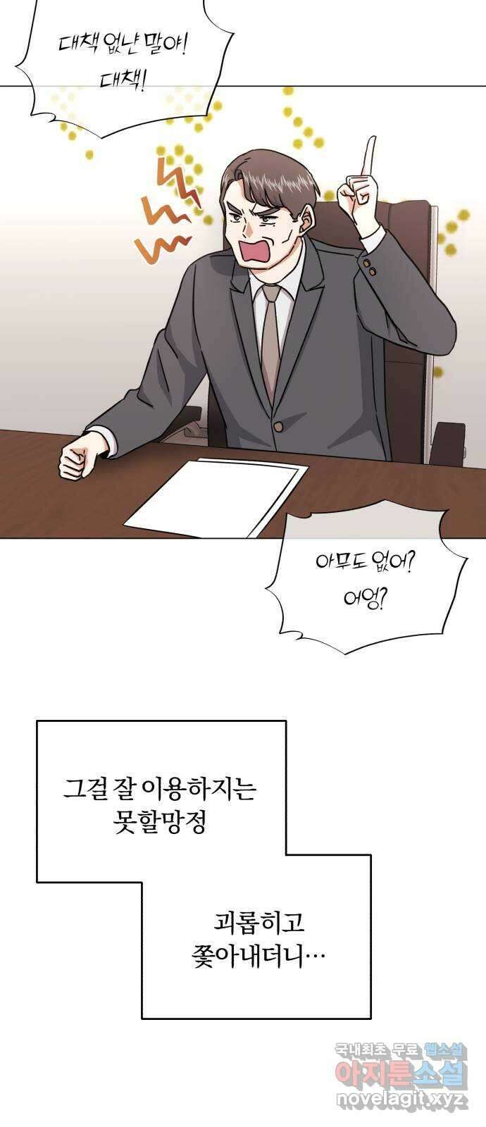 슈퍼스타 천대리 69화 출장 준비해요 61