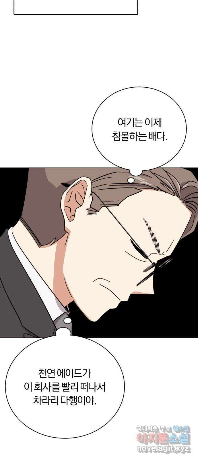 슈퍼스타 천대리 69화 출장 준비해요 63
