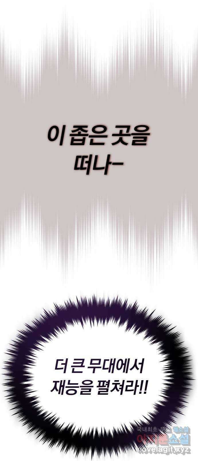 슈퍼스타 천대리 69화 출장 준비해요 64