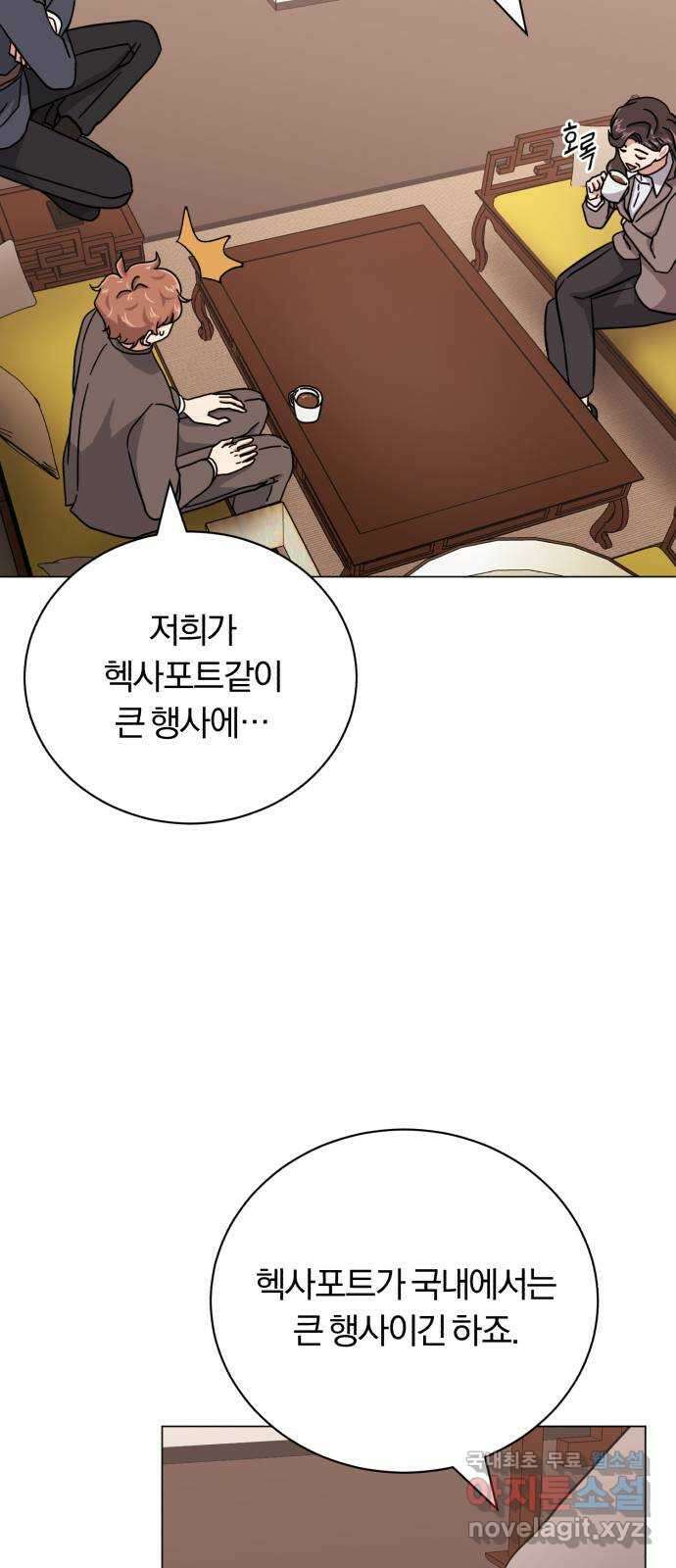슈퍼스타 천대리 69화 출장 준비해요 67