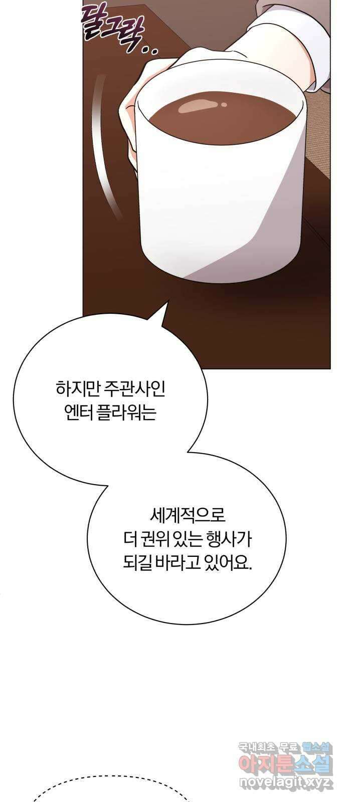 슈퍼스타 천대리 69화 출장 준비해요 68