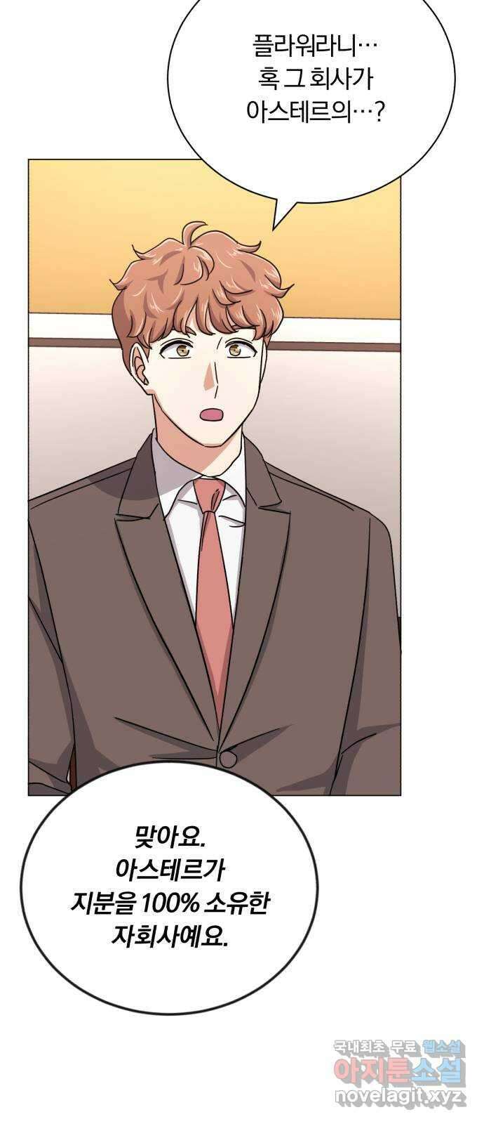 슈퍼스타 천대리 69화 출장 준비해요 70