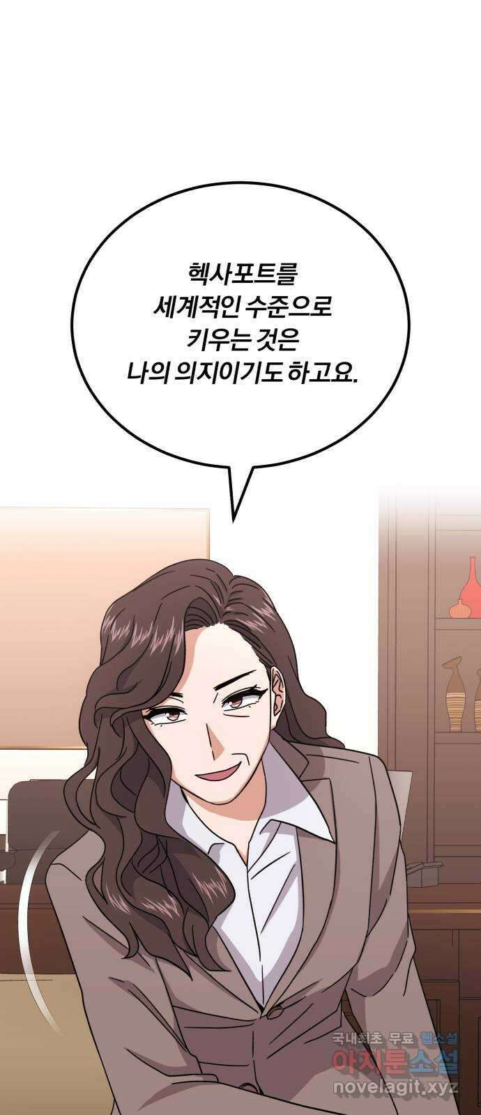 슈퍼스타 천대리 69화 출장 준비해요 71