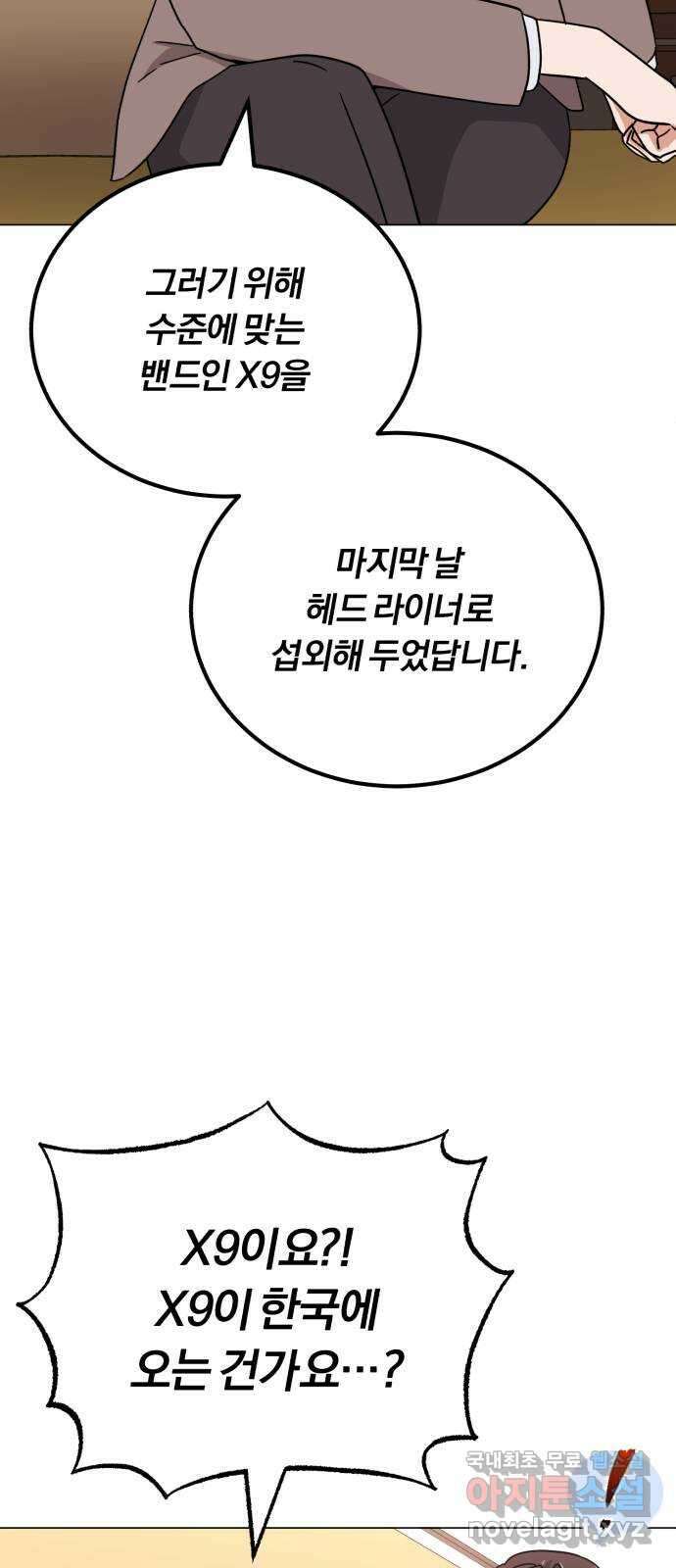 슈퍼스타 천대리 69화 출장 준비해요 72
