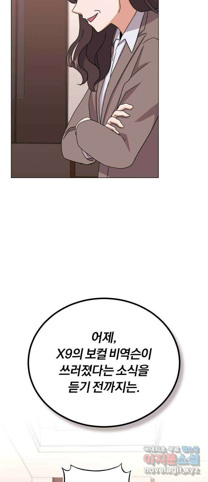 슈퍼스타 천대리 69화 출장 준비해요 75