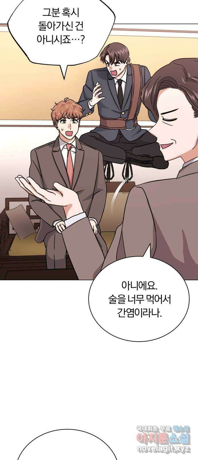 슈퍼스타 천대리 69화 출장 준비해요 77
