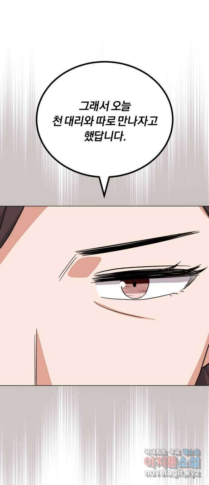 슈퍼스타 천대리 69화 출장 준비해요 79