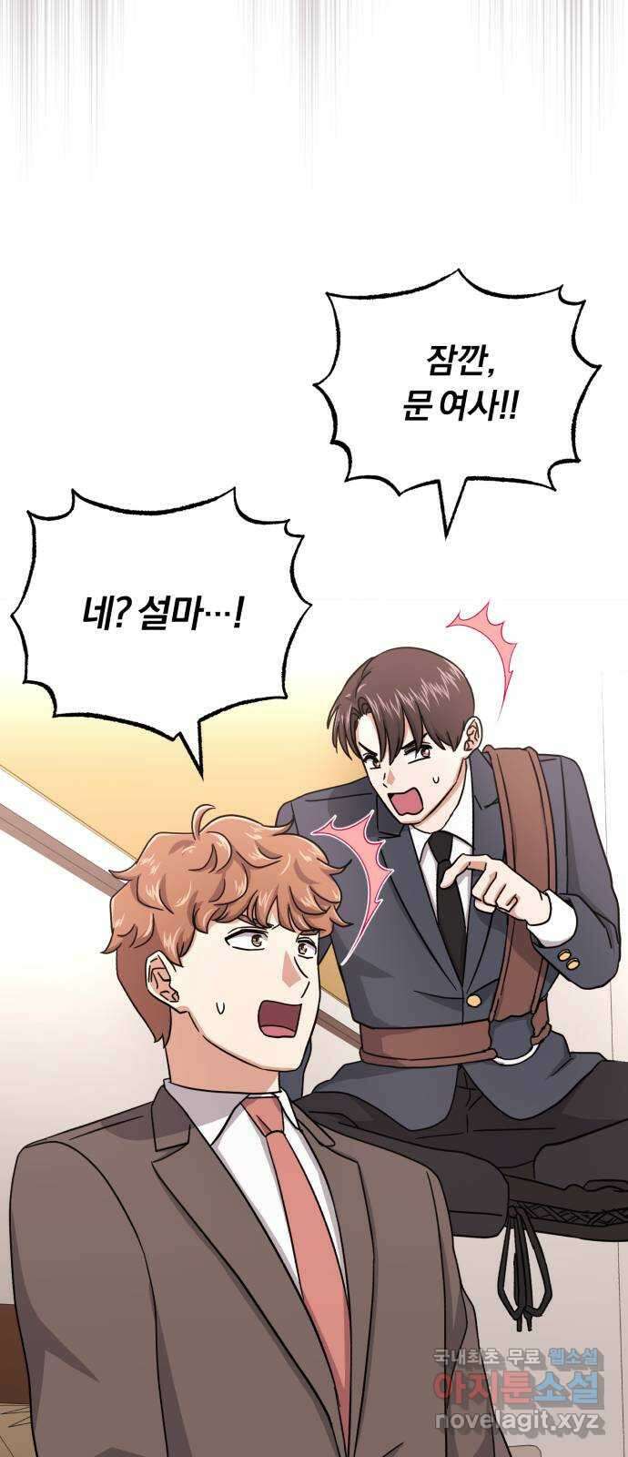 슈퍼스타 천대리 69화 출장 준비해요 80
