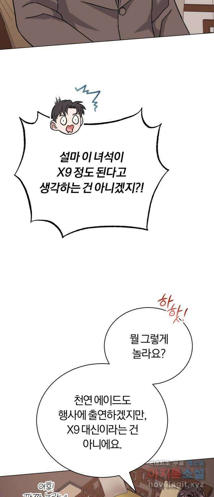 슈퍼스타 천대리 69화 출장 준비해요 81
