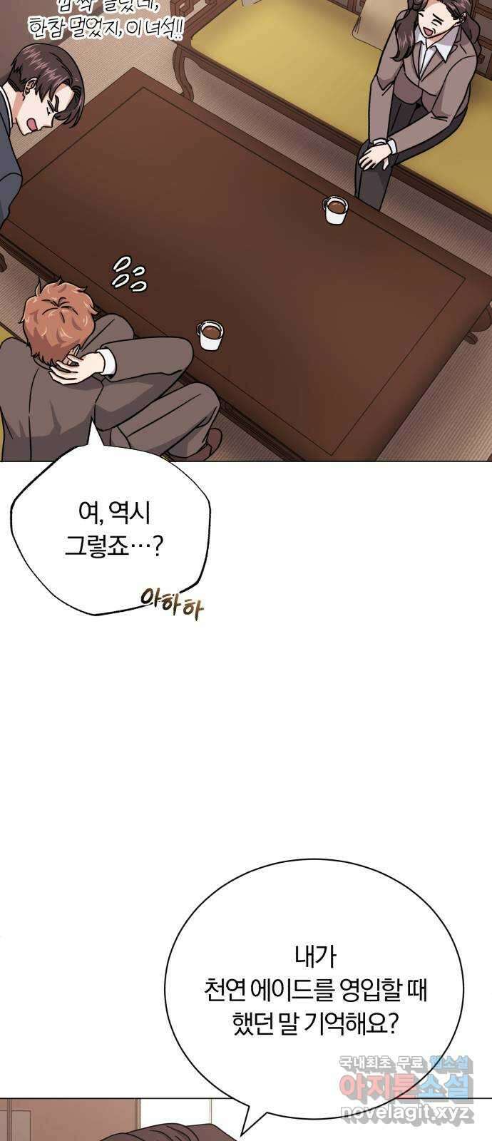 슈퍼스타 천대리 69화 출장 준비해요 82