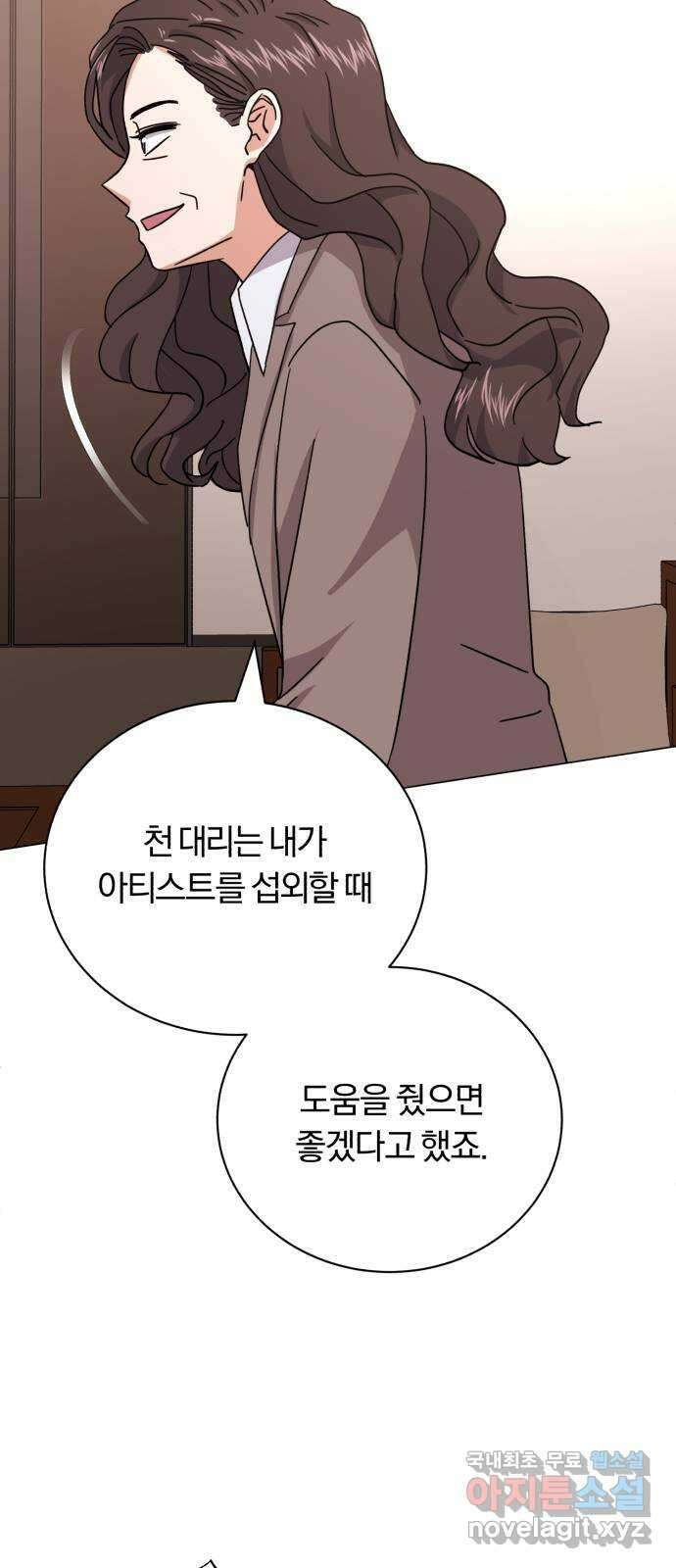 슈퍼스타 천대리 69화 출장 준비해요 83