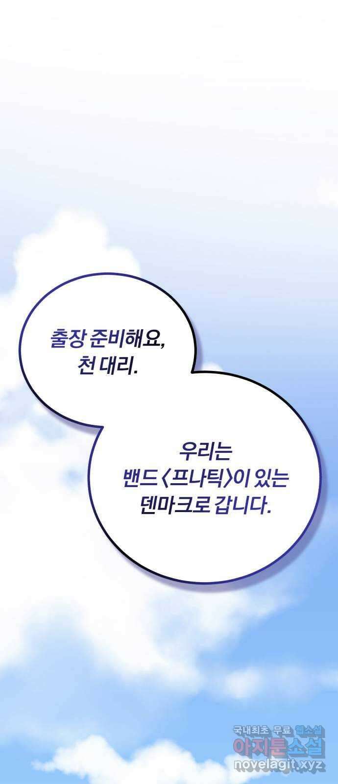 슈퍼스타 천대리 69화 출장 준비해요 85