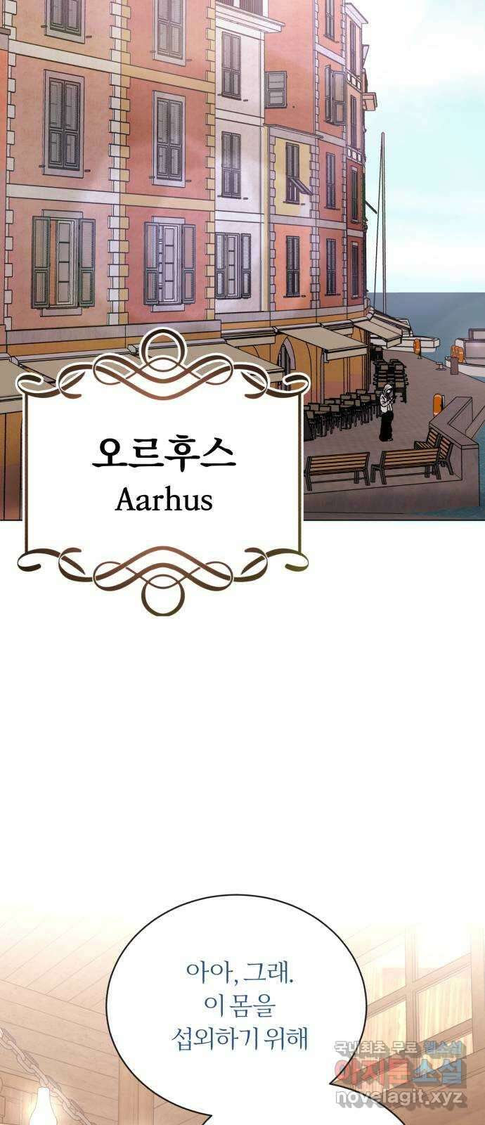 슈퍼스타 천대리 69화 출장 준비해요 87