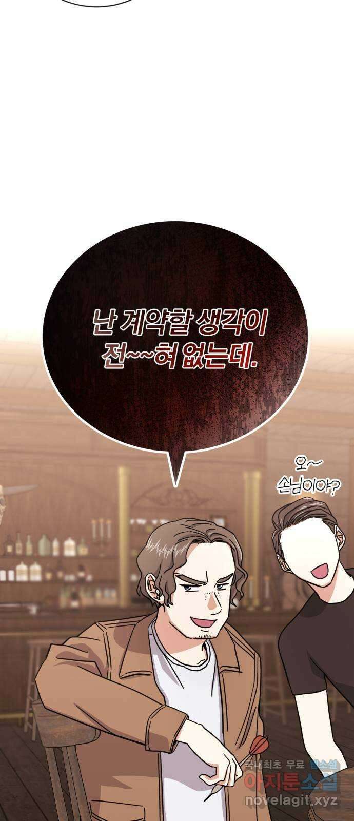 슈퍼스타 천대리 69화 출장 준비해요 89