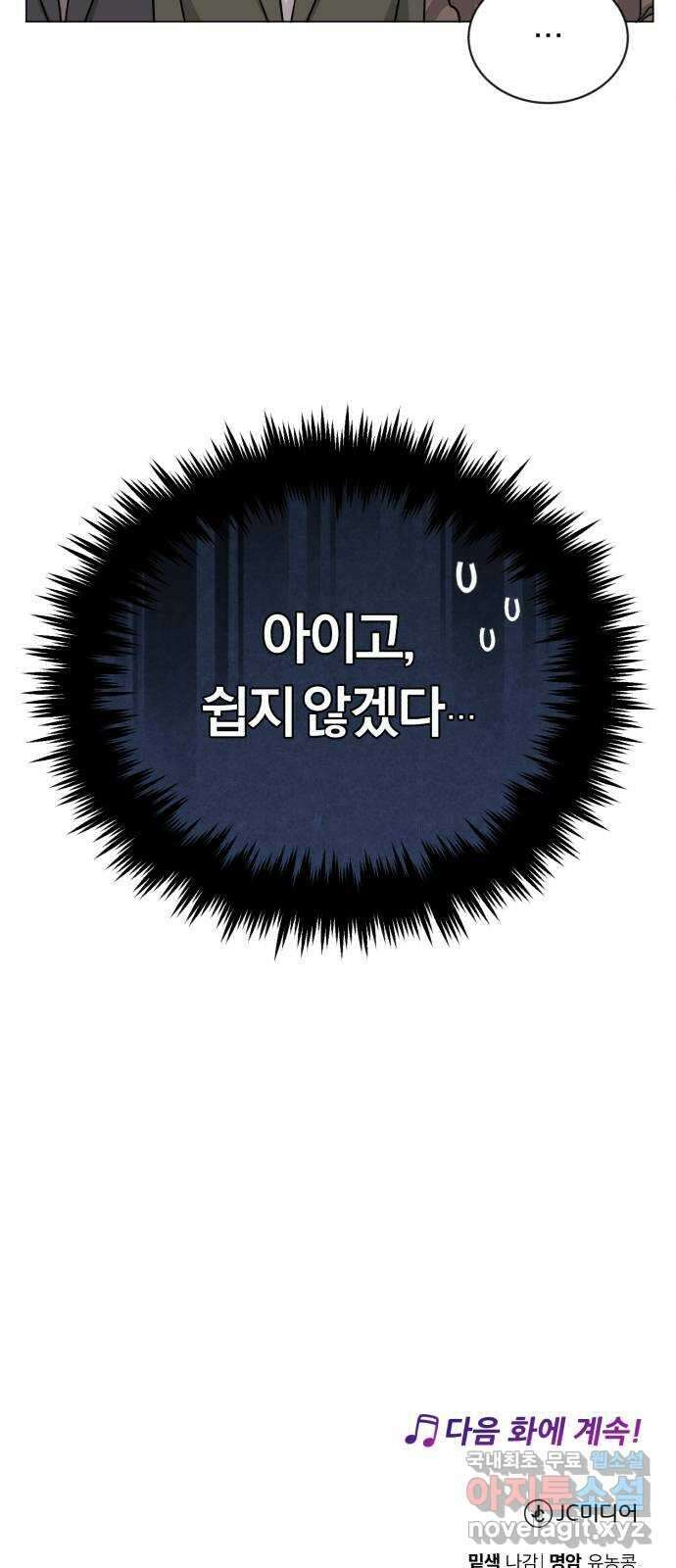 슈퍼스타 천대리 69화 출장 준비해요 91