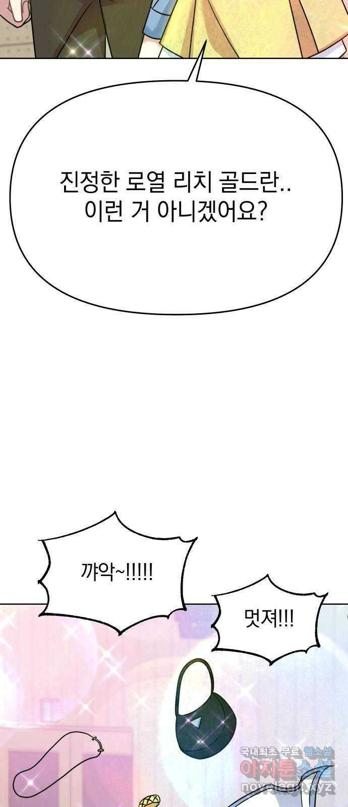 집사, 주세요! 32화. 로열 리치 골드의 얼굴(2) 2