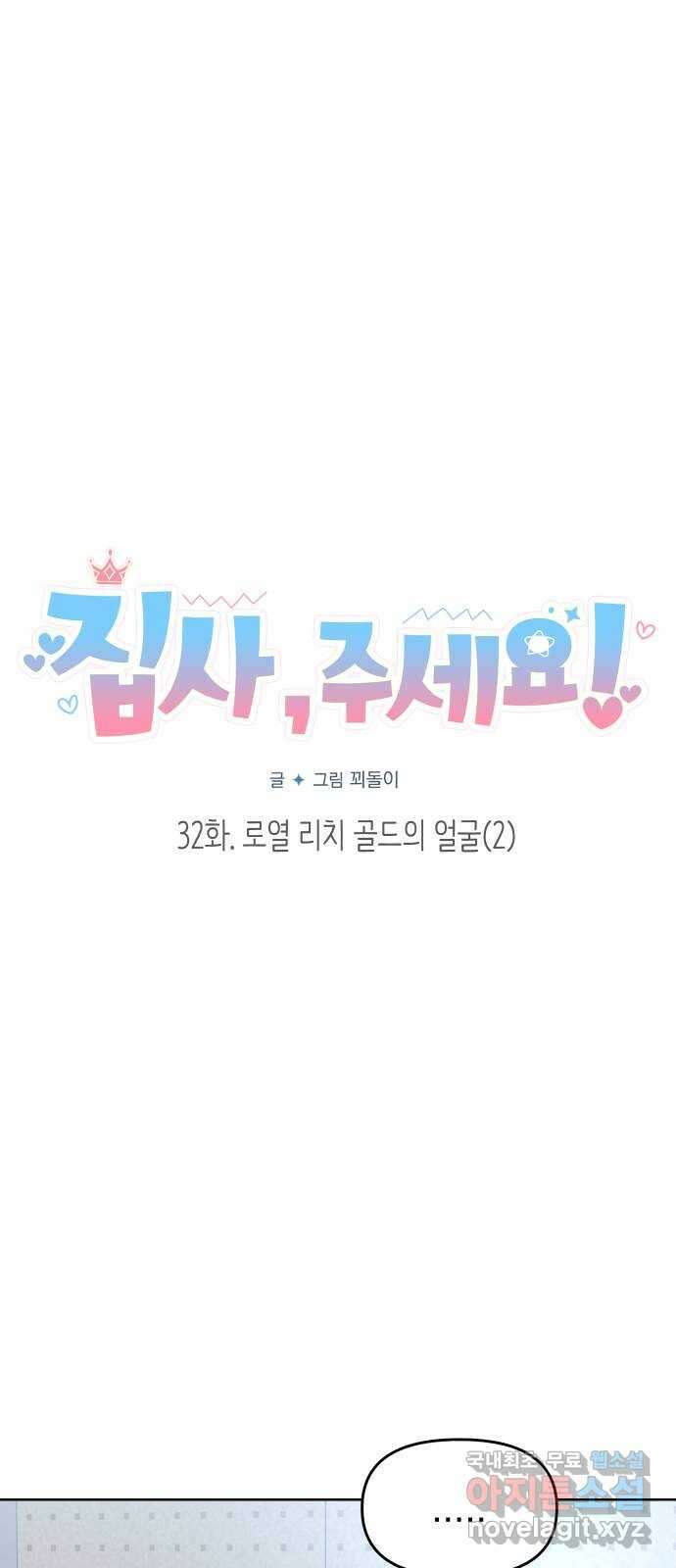 집사, 주세요! 32화. 로열 리치 골드의 얼굴(2) 7