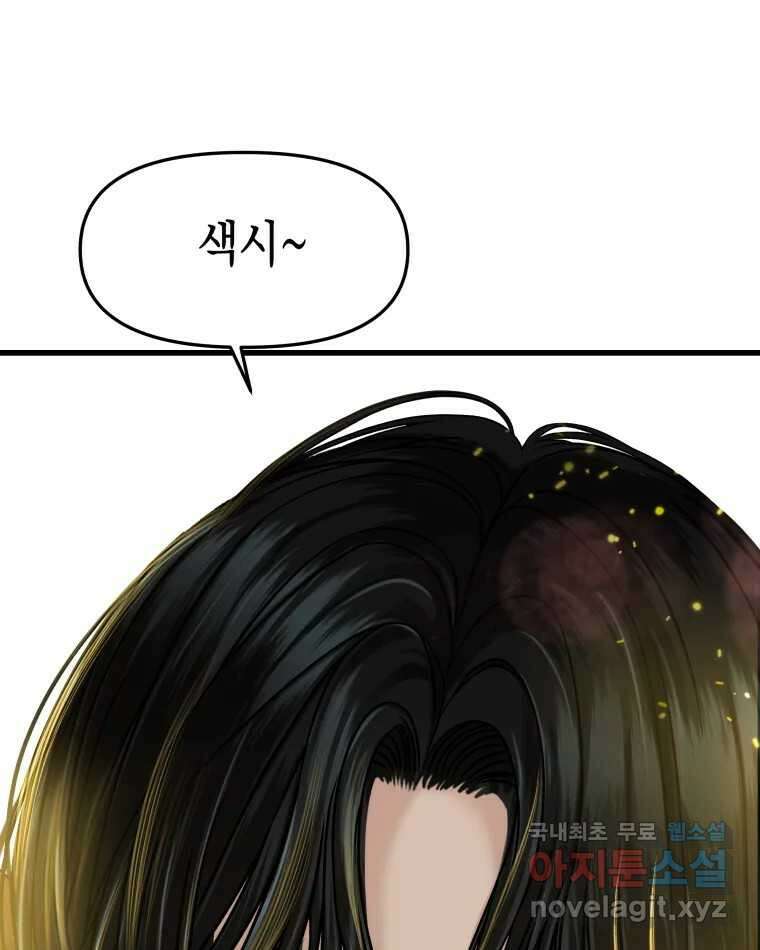 뱀파이어님의 대리식사 158화 배맞았다 1
