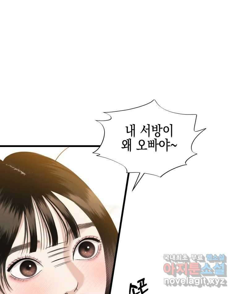 뱀파이어님의 대리식사 158화 배맞았다 3