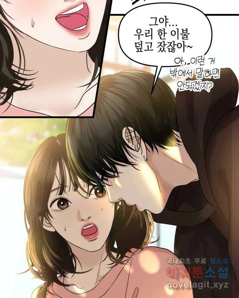 뱀파이어님의 대리식사 158화 배맞았다 4
