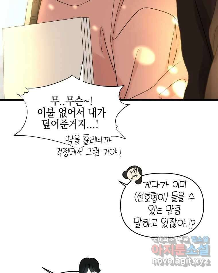 뱀파이어님의 대리식사 158화 배맞았다 5