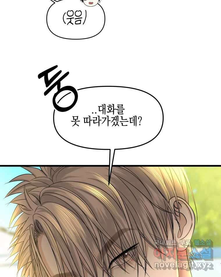 뱀파이어님의 대리식사 158화 배맞았다 6