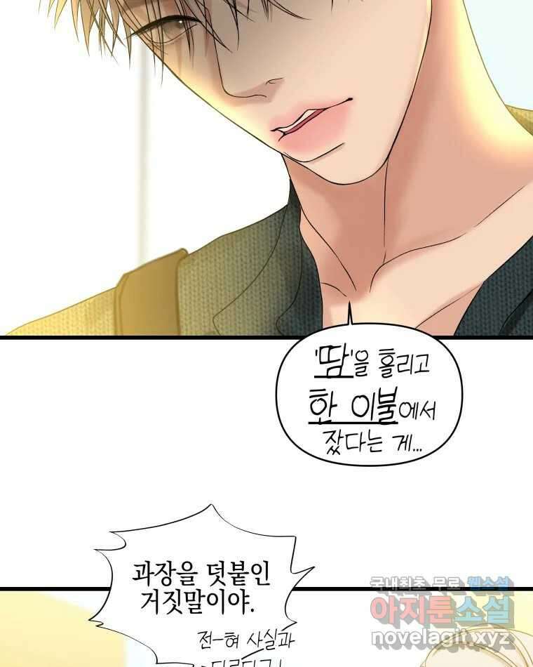 뱀파이어님의 대리식사 158화 배맞았다 7