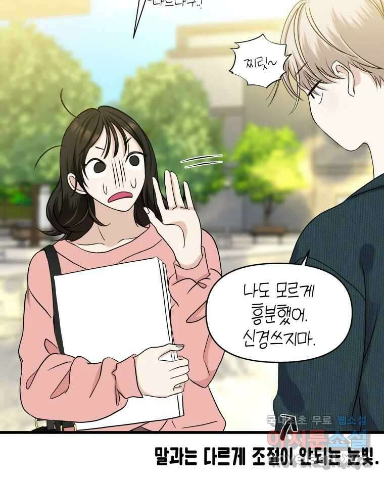 뱀파이어님의 대리식사 158화 배맞았다 8
