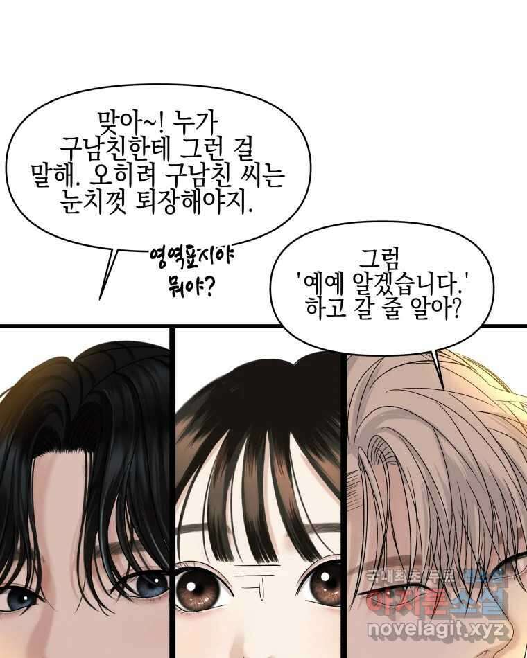 뱀파이어님의 대리식사 158화 배맞았다 9