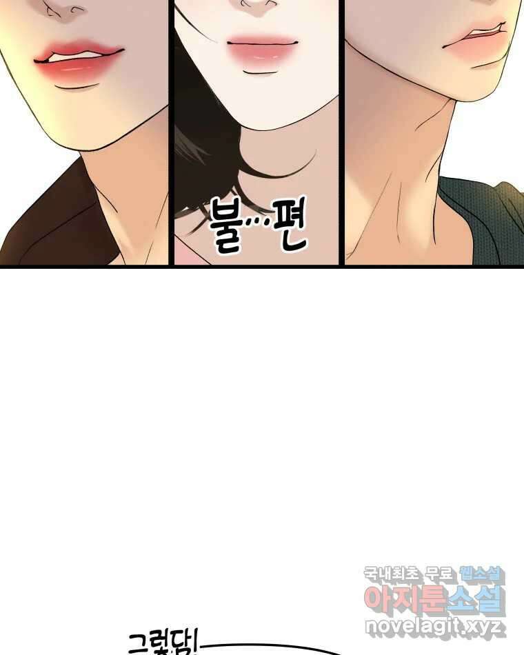 뱀파이어님의 대리식사 158화 배맞았다 10