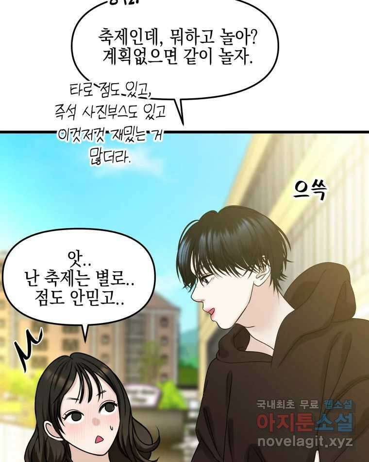 뱀파이어님의 대리식사 158화 배맞았다 11