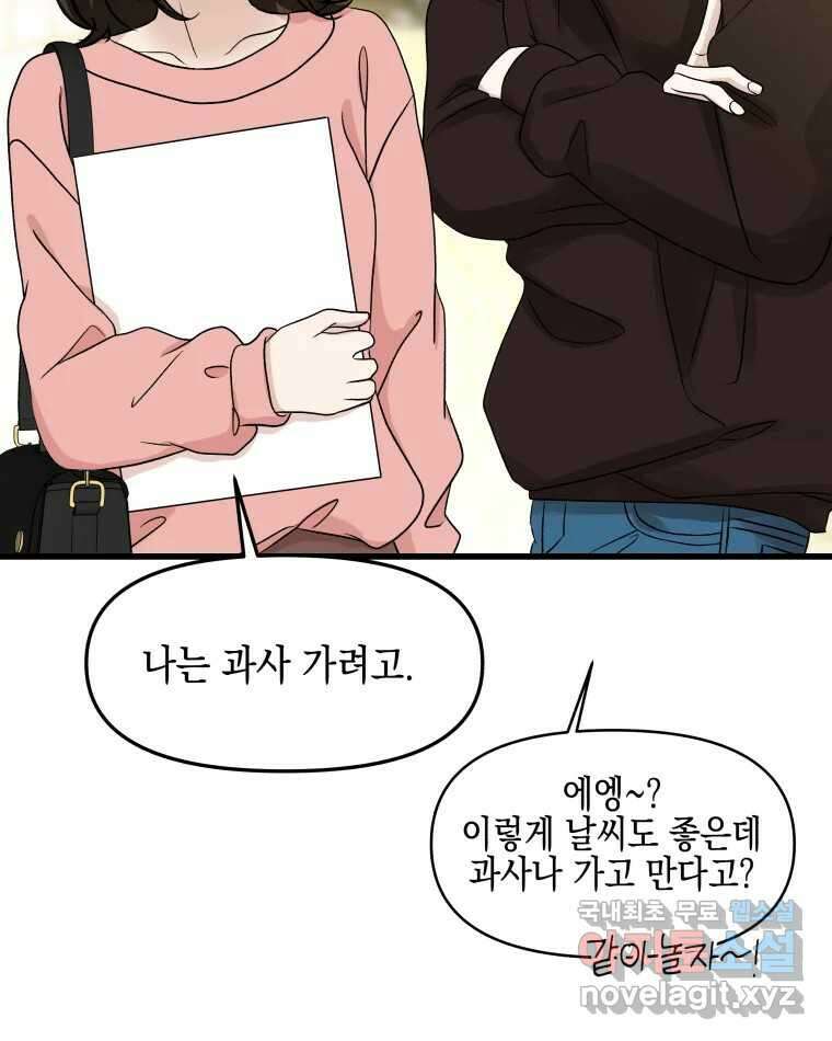 뱀파이어님의 대리식사 158화 배맞았다 12