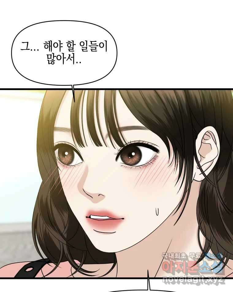 뱀파이어님의 대리식사 158화 배맞았다 13