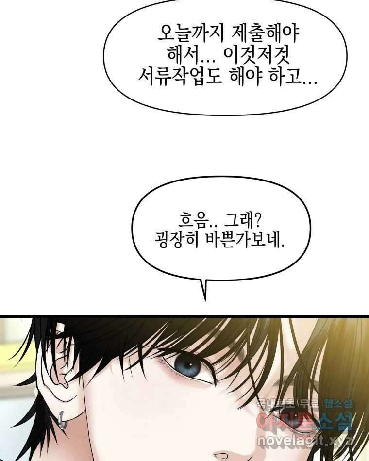 뱀파이어님의 대리식사 158화 배맞았다 14