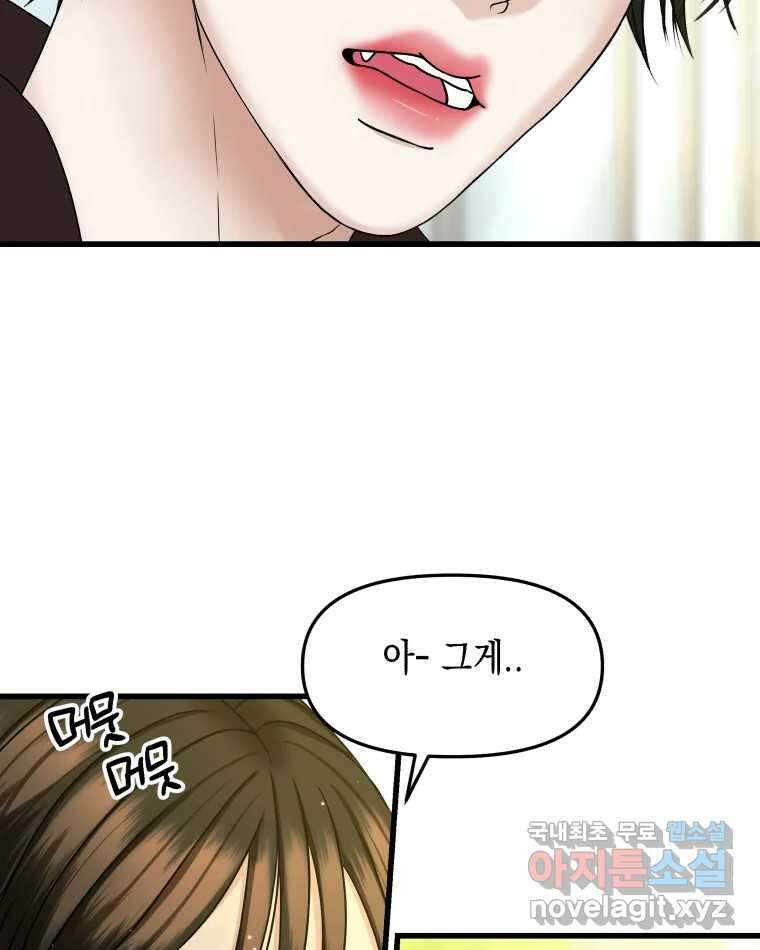 뱀파이어님의 대리식사 158화 배맞았다 15