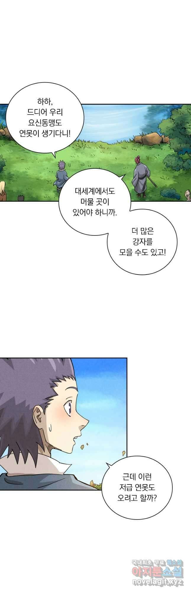 요신기 470화 3
