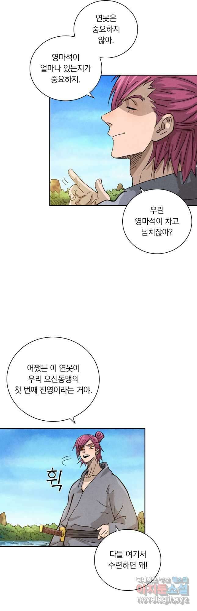 요신기 470화 4