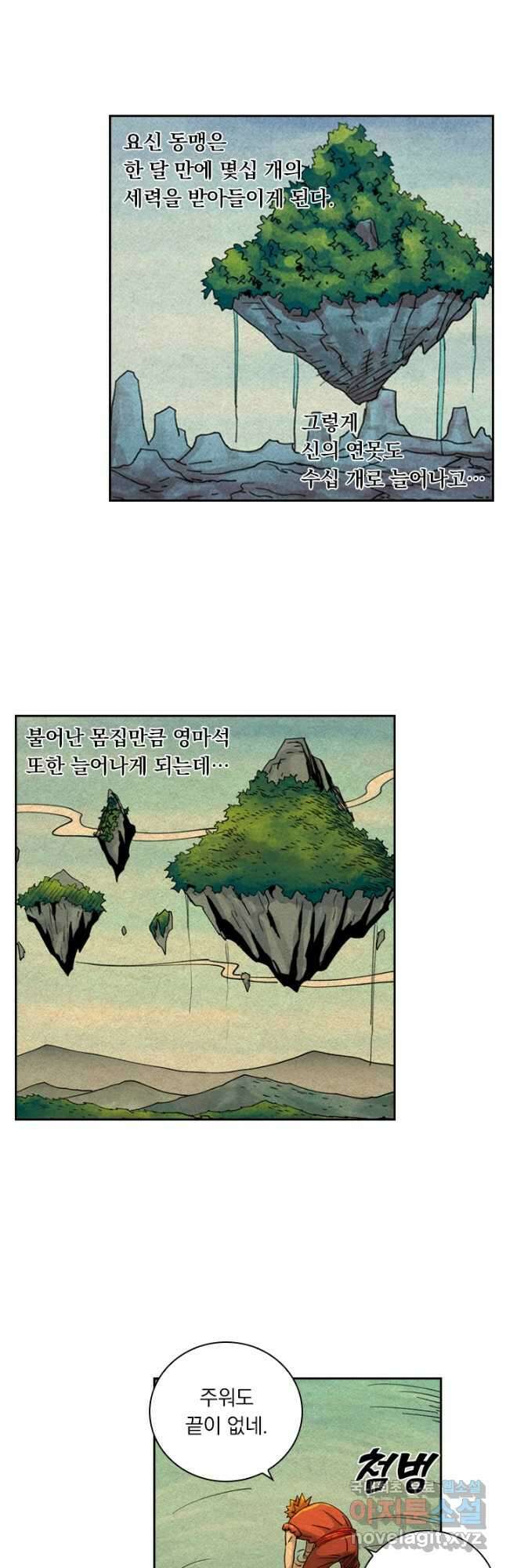요신기 470화 19