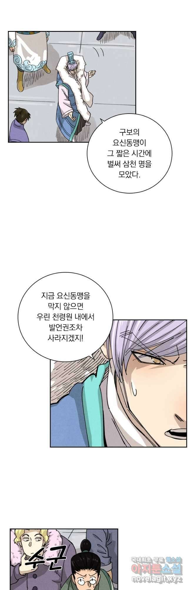 요신기 470화 22