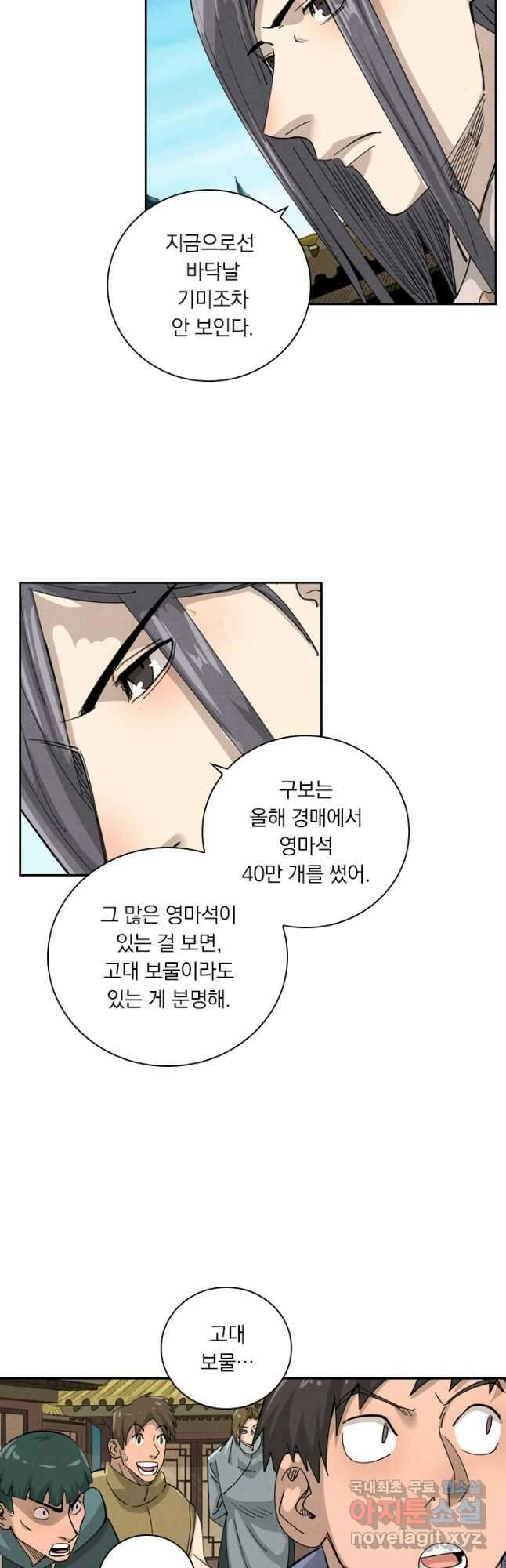 요신기 470화 27