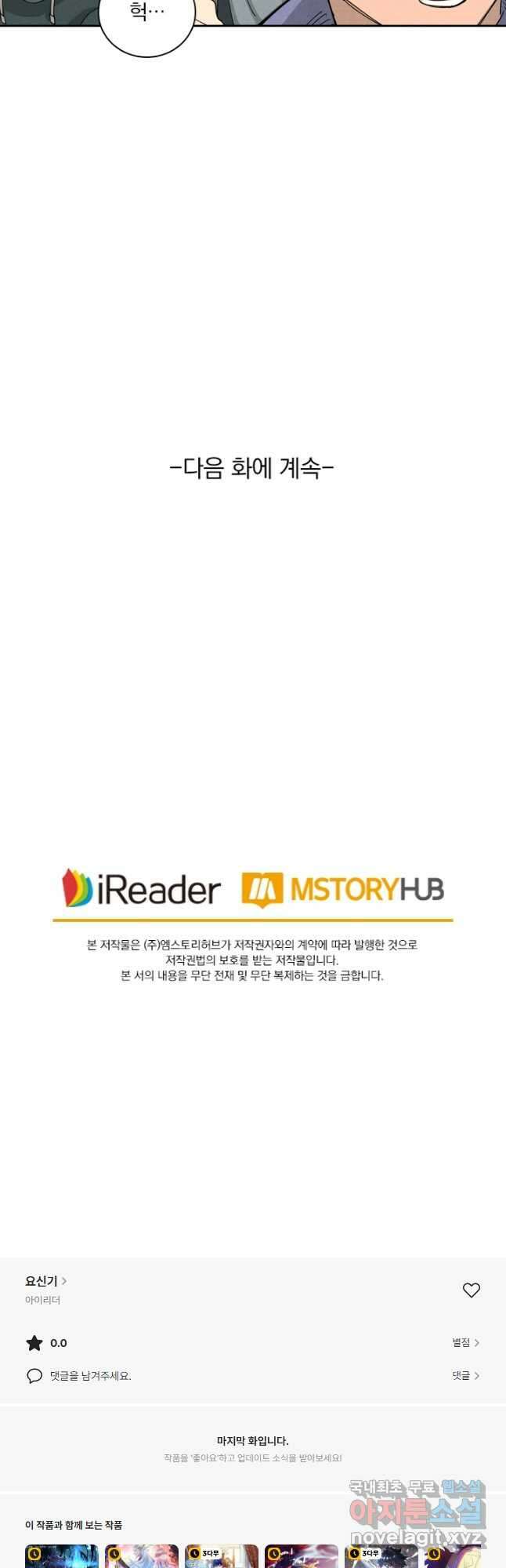 요신기 470화 28