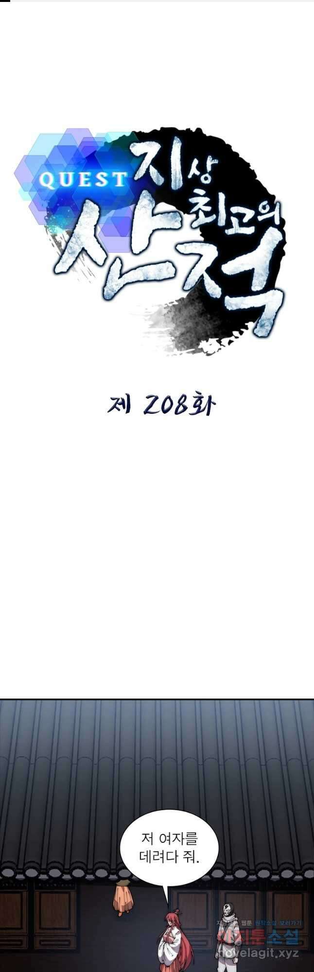 퀘스트 지상 최고의 산적 208화 1