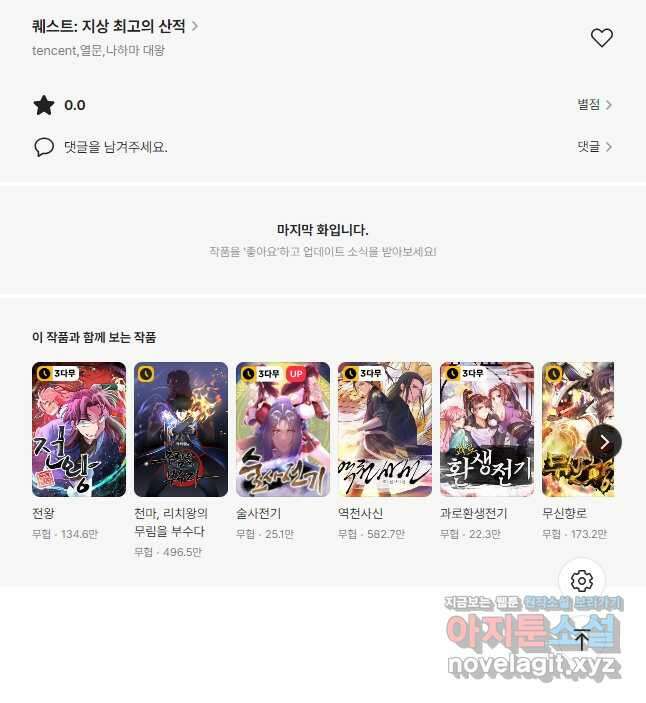 퀘스트 지상 최고의 산적 208화 31