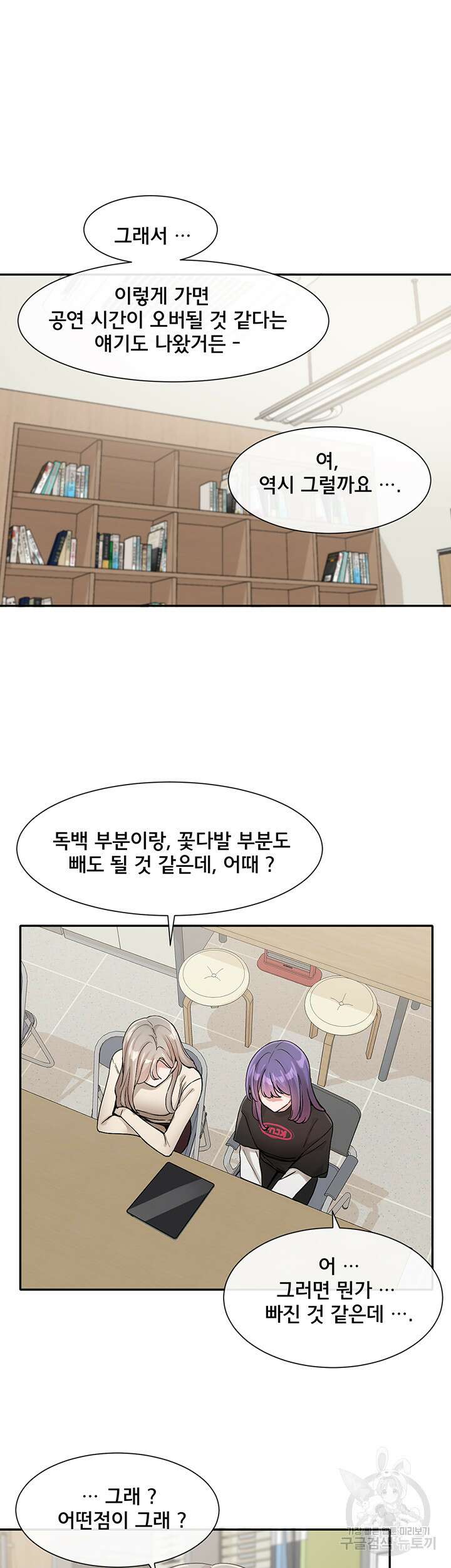 동아리 126화 10