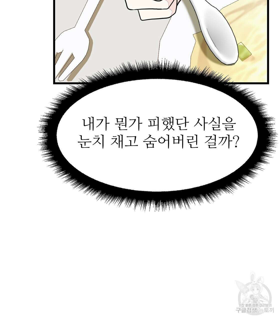 오직 그대의 안녕을 위하여 49화 13