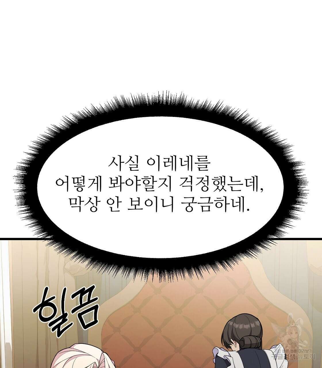 오직 그대의 안녕을 위하여 49화 14