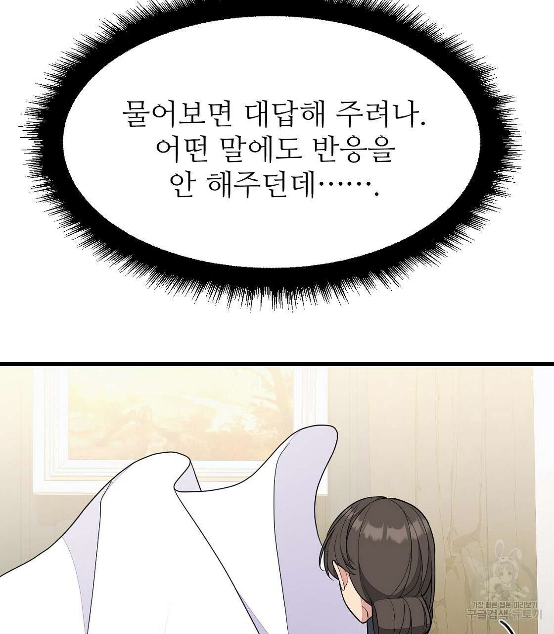 오직 그대의 안녕을 위하여 49화 17