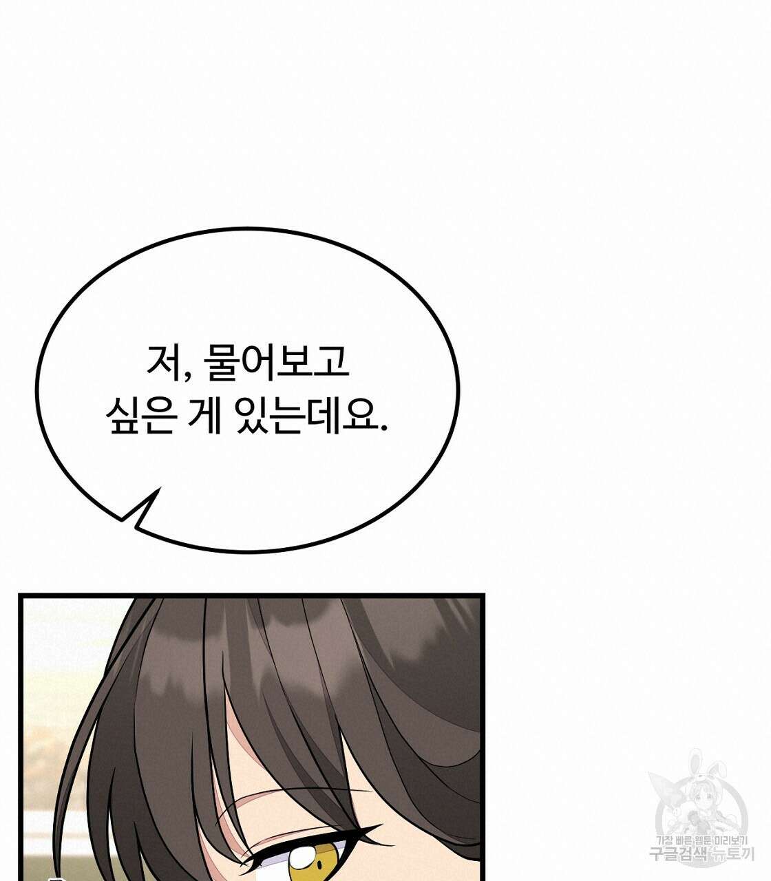 오직 그대의 안녕을 위하여 49화 20